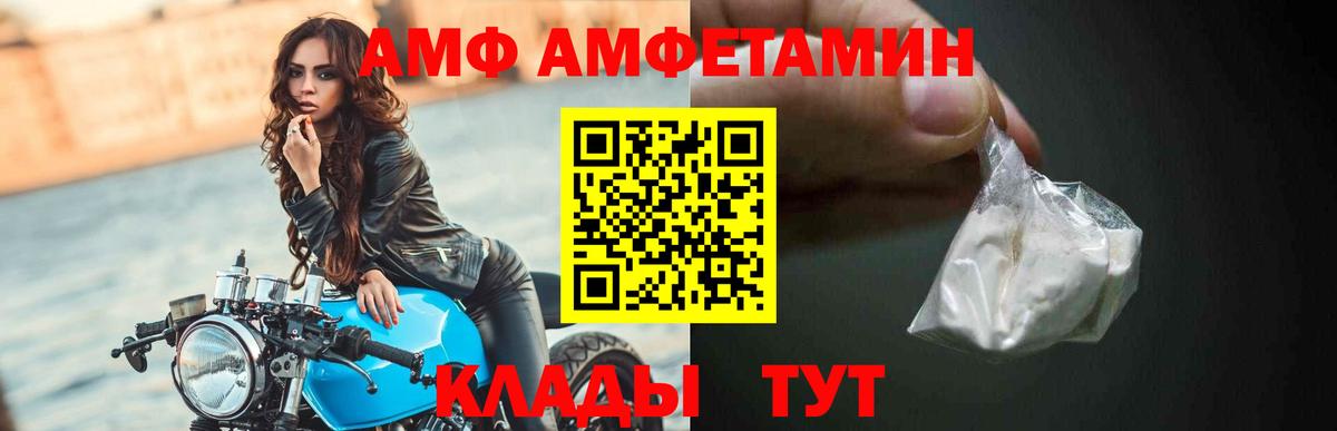 Amphetamine Розовый Калининград
