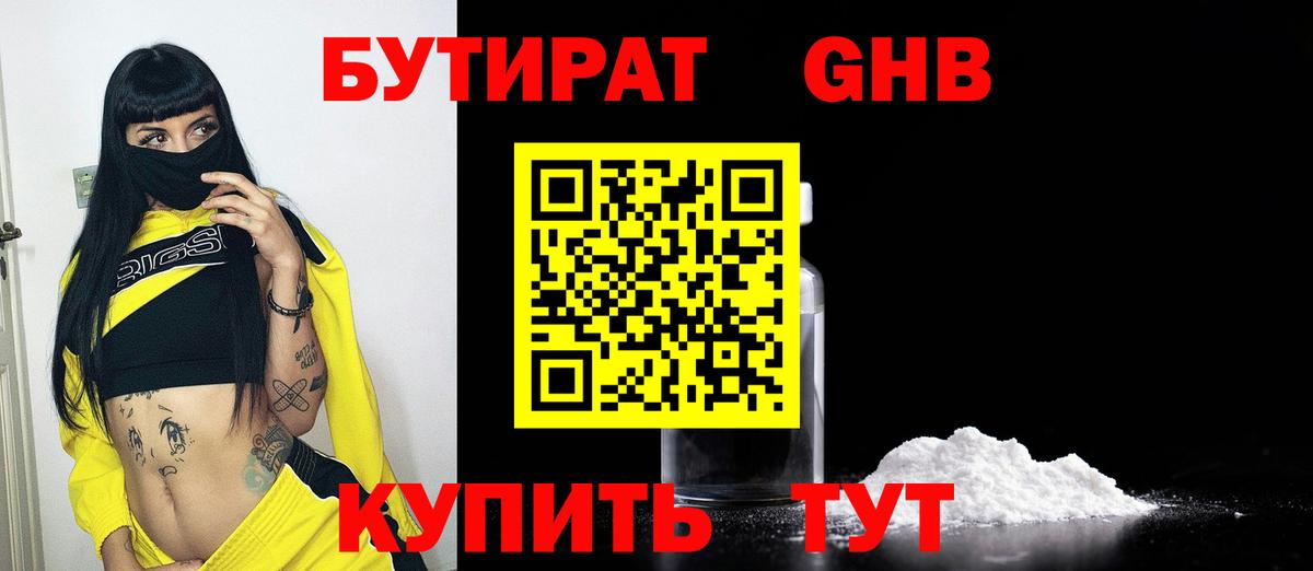 БУТИРАТ BDO 33% Калининград