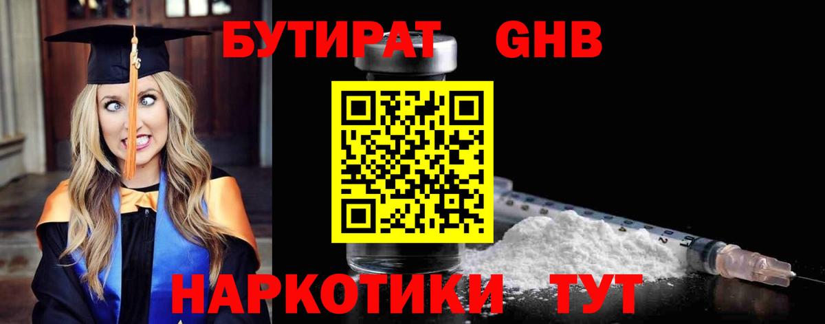 Бутират вода  Вход с VPN  Калининград 