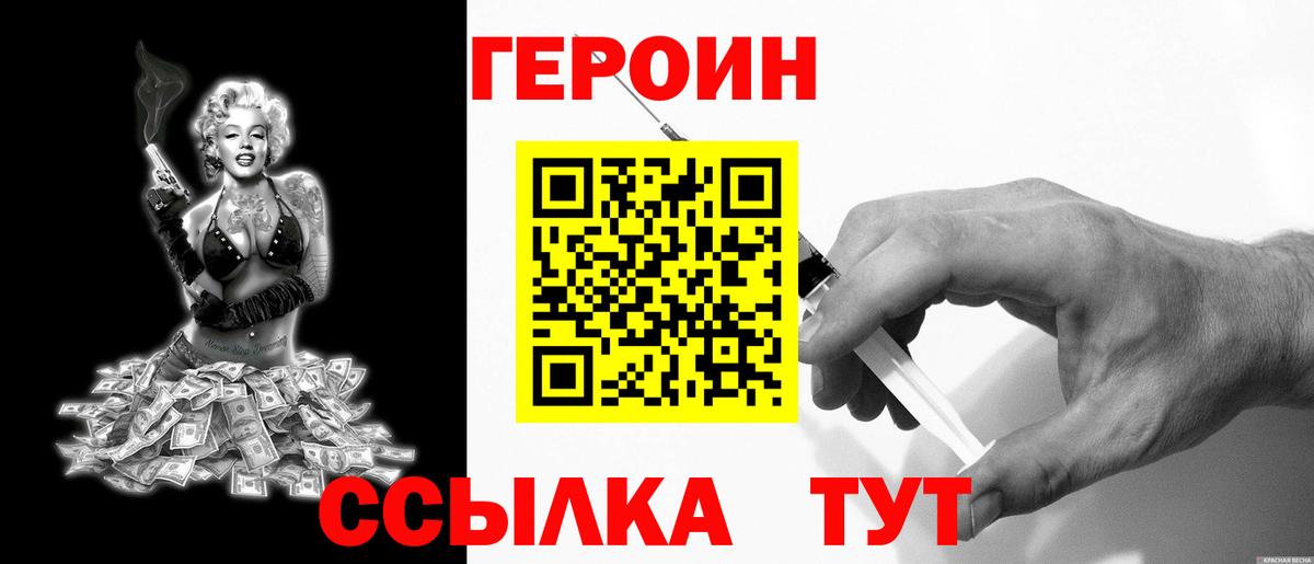 ГЕРОИН белый Калининград