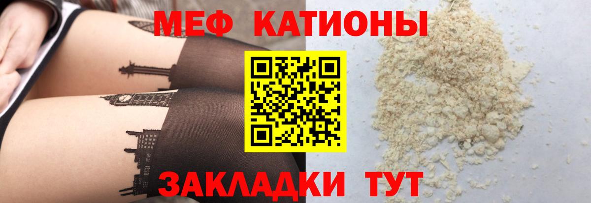 купить закладку  МЯУ-МЯУ  Калининград  МЕФ  Меф мука  Вход с VPN  МЕФ mephedrone 