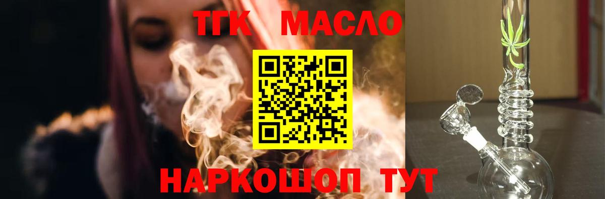 Дистиллят ТГК вейп  Вход с VPN  ТГК THC oil  Калининград 